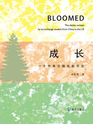 cover image of 成长